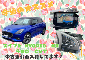 今週のおすすめ！